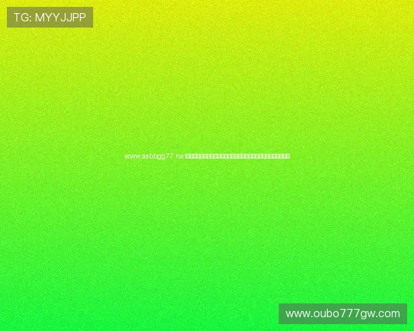 www aabbgg77 net欧博最新优惠活动不断，注册即享丰富彩金福利，提升您的游戏体验